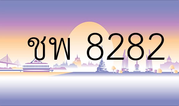 ชพ 8282